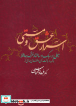 اسرار عشق و مستی