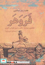 فروهر