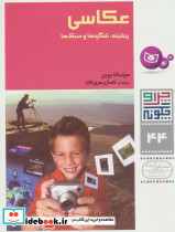 عکاسی نشر قدیانی