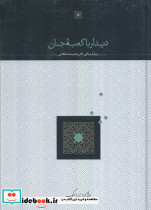 دیدار با کعبه جان