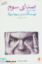 صدای سوم