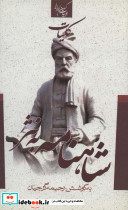 کلیات شاهنامه به نثر نشر جمهوری