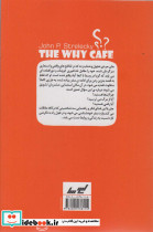کافه ای به نام چرا - تصویر 2
