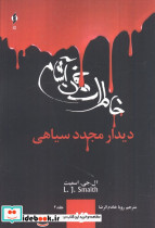 خاطرات خون آشام 4