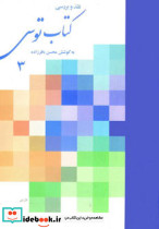 کتاب توس 3