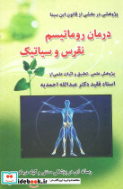 درمان روماتیسم نقرس وسیاتیک
