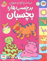 درخت و کوه و حیوان برچسب ها را بچسبان