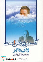 آسمان مرز من است