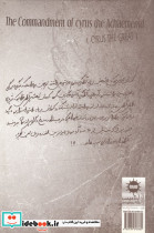 فرمان کوروش هخامنشی - تصویر 2