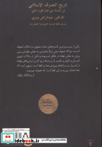 تاریخ تصوف اسلامی - تصویر 2