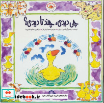 غاز کوچولو چی دیدی چند تا دیدی