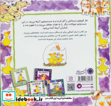غاز کوچولو چی دیدی چند تا دیدی - تصویر 2