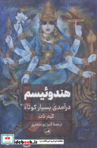 هندوییسم