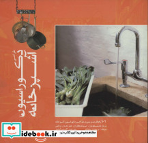طراحی دکوراسیون آشپزخانه
