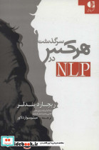 سرگذشت هر کس در NLP