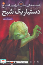 دستیار یک شبح