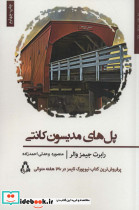 پل های مدیسون کانتی نشر افراز