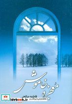 معجزه خاموش