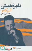 دلهره هستی نشر نگاه قطع رقعی