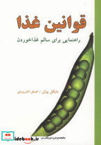 قوانین غذا نشر دایره