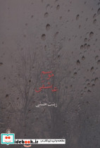 موسم عاشقی