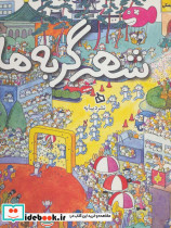 شهر گربه ها نشر دیبایه