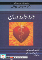 درد دارو درمان