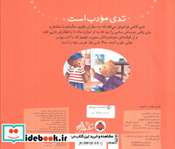 تدی مودب است - تصویر 2