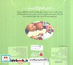 تدی شجاع است - تصویر 2