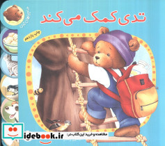 تدی کمک می کند