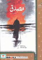 مصدق نشر نسل نواندیش قطع خشتی بزرگ