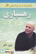 رهسپاری نشر نسل نواندیش