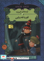 قورباغه ربایی