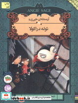 توله دراکولا نشر افق