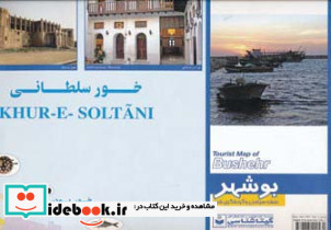 نقشه سیاحتی و گردشگری شهر بوشهر 