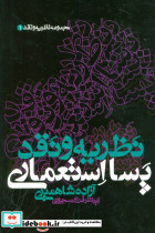 نظریه و نقد پسا استعماری - تصویر 2