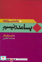 پسامدرنیسم