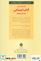 کلیدهای آموختن آداب اجتماعی به کودکان و نوجوانان - تصویر 2