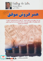 هنر فروش موفق