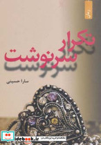 تکرار سرنوشت نشر افراز