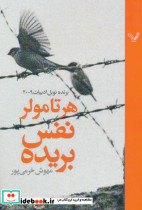 نفس بریده