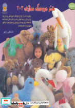 هنر عروسک سازی 204