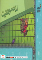 لذت موفقیت