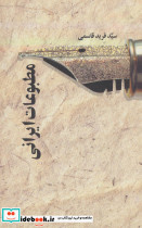 مطبوعات ایرانی