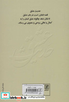 حدیث عشق نشر علم قطع رقعی - تصویر 2