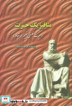 متافیزیک حیرت