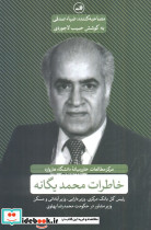 خاطرات محمد یگانه