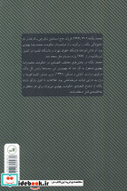خاطرات محمد یگانه - تصویر 2