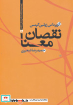نقصان معنا نشر علم