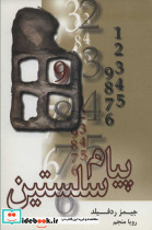 پیام سلستین